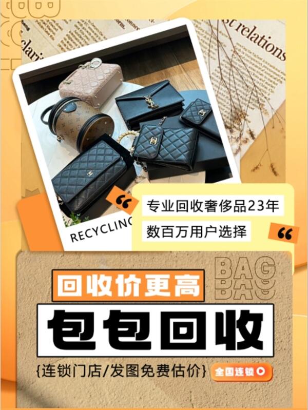 盐城回收包包