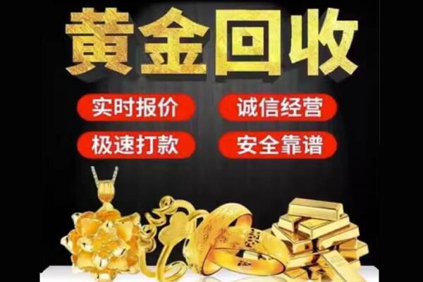 盐城回收黄金