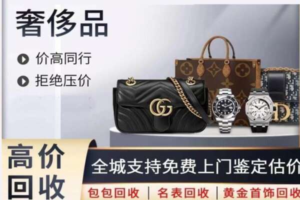 盐城高价回收奢侈品.jpg